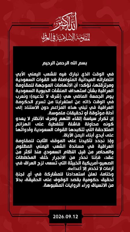 — 🇸🇦/🇮🇶/🇾🇪 חדש: ההתנגדות האסלאמית בעיראק מכחישה את ההאשמה כי היא פנתה לצינור המזרח-מערבי של ערב הסעוד…