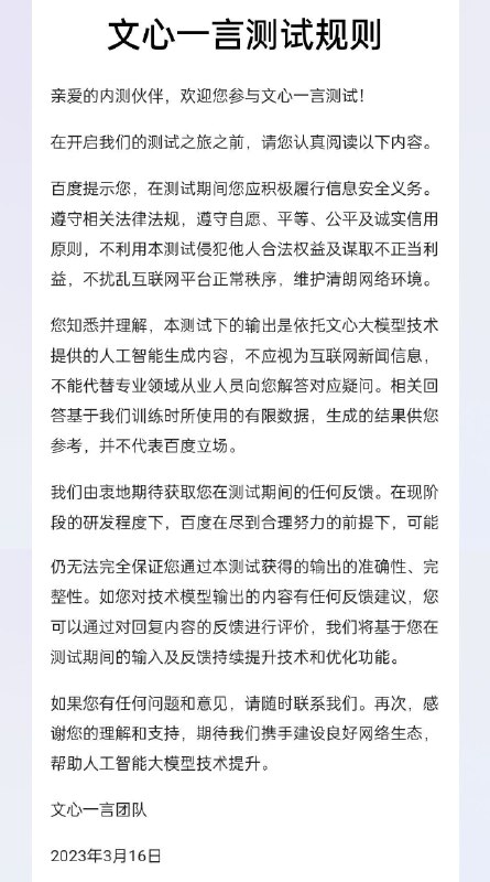 可以文心一言了可以文心一言了