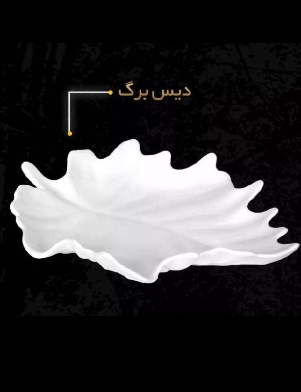 پخش رضا مختاری (فروشگاه قائم) عمده فروشی صالح آباد: نام کالا: دیس برگ سرامیکی تعداد داخل کارتن ۱۲ عددیقیمت کالا۲۵۵۰۰۰قیمت کارتنی : تخفیفکد کالا:شماره ها ی زیر جهت سفارش کال