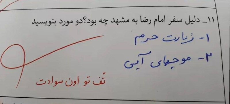 چـــی دیـــدی؟ 👀: خدا به معلم‌ها رحم کنه 😐😂T.me/ChiDidiTV 👀
