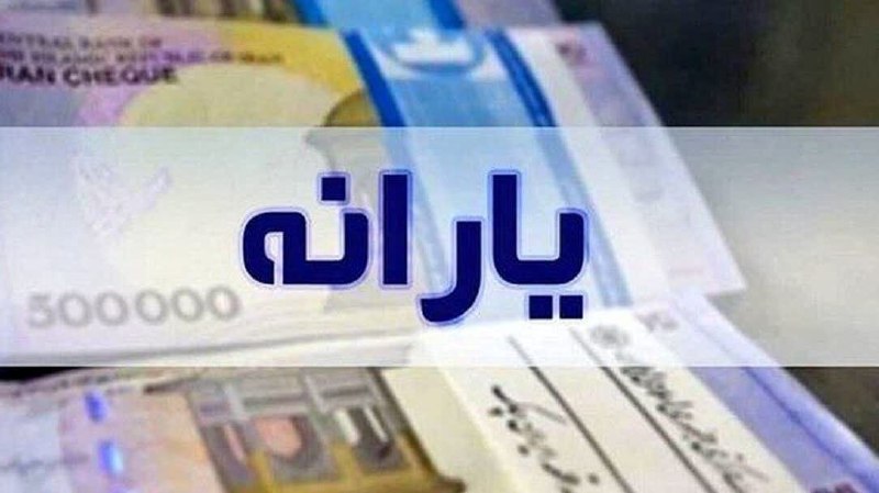 دیار آفتاب (اخبار استان مرکزی): 🔻 یارانه ۴۰۰ هزار تومانی دهک‌های ۱ تا ۳ به حساب سرپرستان خانوار واریز شد.📩 ارتباط با ما:👉 @Diyareaftab24@diyareaftab_ir 