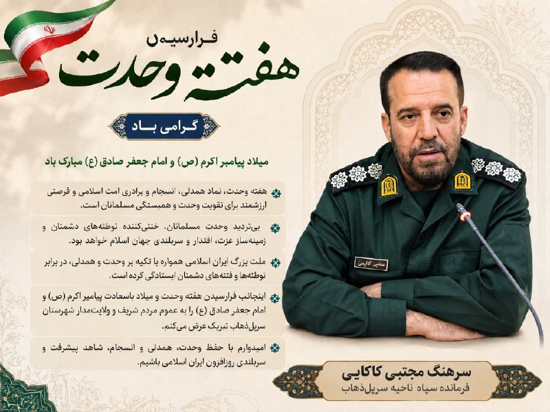 بازی دراز: 🔸فرمانده سپاه ناحیه سرپلذهاب: هفته وحدت نماد همدلی و اقتدار امت اسلامی است.🇮🇷فرمانده سپاه ناحیه سرپلذهاب با گرامیداشت