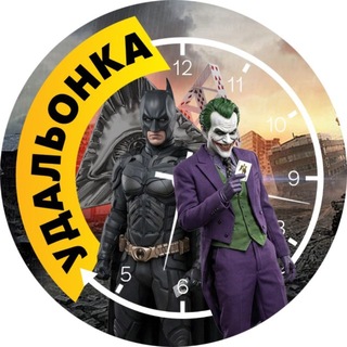 Telegram profile photo for Удальонка ⚡️