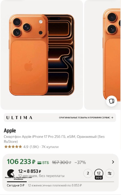 Смартфон Apple iPhone 17 Pro 256 ГБ, eSIM, Оранжевый (без RuStore)