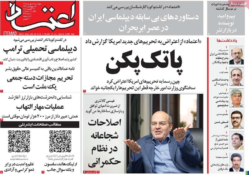 اتحاد سراسری کارگران و بازنشستگان ایران: 🗞 صفحه نخست روزنامه‌های چهارشنبه ۴ شهریور ۱۴۰۵@etehadesarasari🗞 صفحه نخست روزنامه‌های چهارشنبه ۴ شهریور ۱۴۰۵@etehadesara