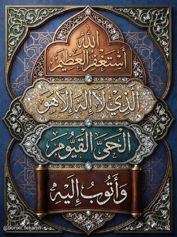 🏴🚩کانال آگاهی و بیداری ، آموزش مراقبه و سیر و سلوک🚩🏴: ⭕️⭕️📖اگه میخواید تو کارتون گره نیفته و موفق بشید تا میتونید «استغفار» کنید . اگه اثر نکرد ، جوابگوش من هستم .