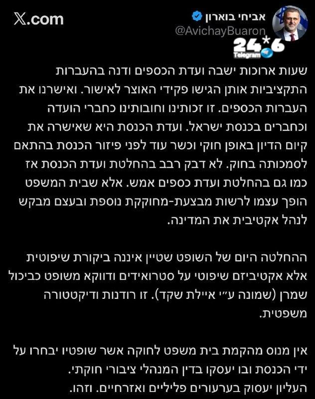 🇮🇱 גם חה"כ אביחי בוארון מהליכוד מצטרף למתקפה על החלטת בג"ץ: "רודנות ודיקטטורה משפטית. אין מנוס מהקמת בית…