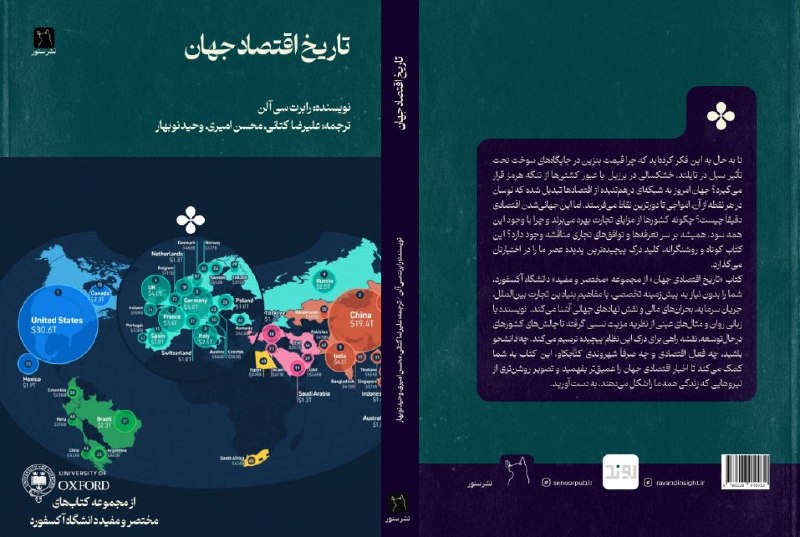 Finance & Economics: 📘 تازههای نشرتاریخ اقتصاد جهانGlobal Economic History👤 نویسنده: رابرت سی آلن✍🏻 ترجمه: علیرضا کتانی، محسن امیری، وحید نو