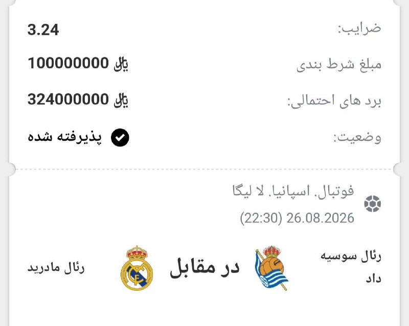 FIFA News 90: 😀تک بازی ضریب بالا از بازی🏆 ⚽️ سوسیداد 🆚 رئال مادرید⚽️ باضریب⬅️ 3.24 📊 گذاشتم اینجا حتما استفاده کنید 💎 شروع فرم ساعت🔢🔢 