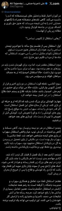 ⭐️ استقلال ⭐️: 🔵 توییت جدید تاجرنیا بعد برد برابر نساجی🔵 ➫ @Esteqhlal 🌟🌟