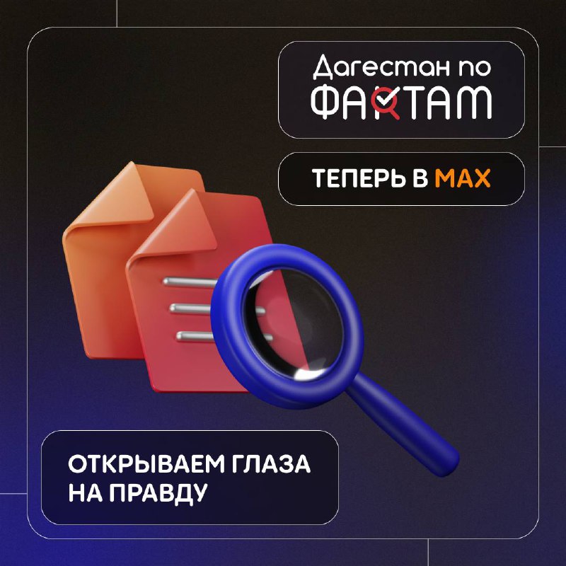 ‼️ Дагестан по фактам теперь и в фото