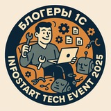 Блогеры - Infostar Tech Event 2025