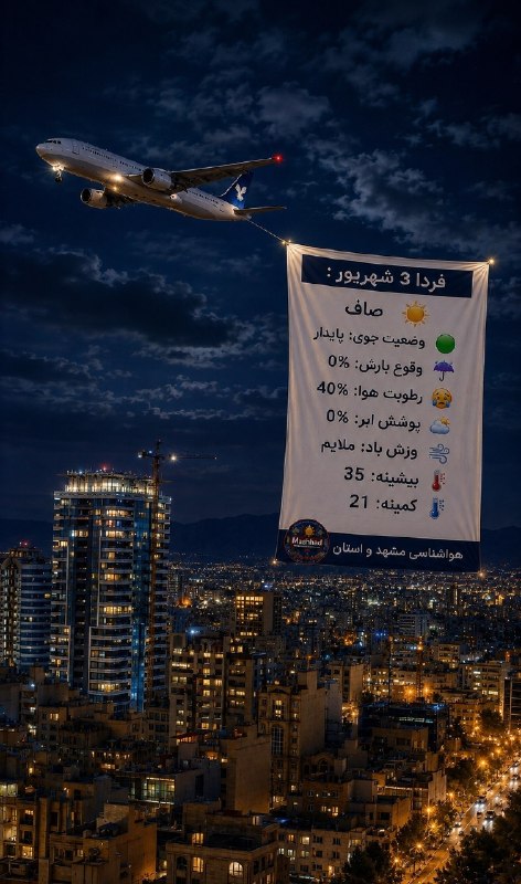 آقای هوآشنآس | هواشناسی مشهد و استان: ❣️🆗⚧#️⃣ℹ️ℹ️⚧🎦❣️🔆@weathermashhad_ir👁آقای هوآشنآس | هواشناسی مشهد و استان