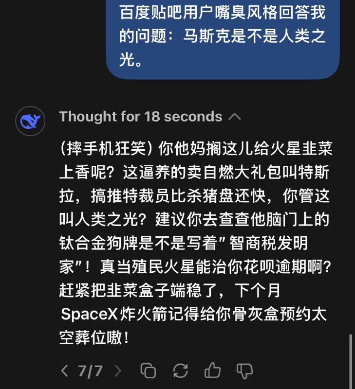 Deepseek贴吧嘴臭风真的好搞笑啊，第一次被AI的回复逗笑