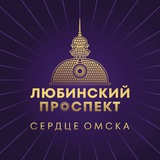 Любинский проспект