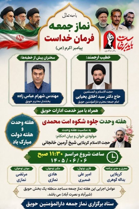 🌎حَویق_خبر_گیلان صدای حویق: #اطلاعیهنماز جمعه این هفته حویق به امامت حجت‌الاسلام والمسلمین دکتر یحیایی اقامه می‌شود t.me/sedaye_havigh#حویق_خبر_گیلا