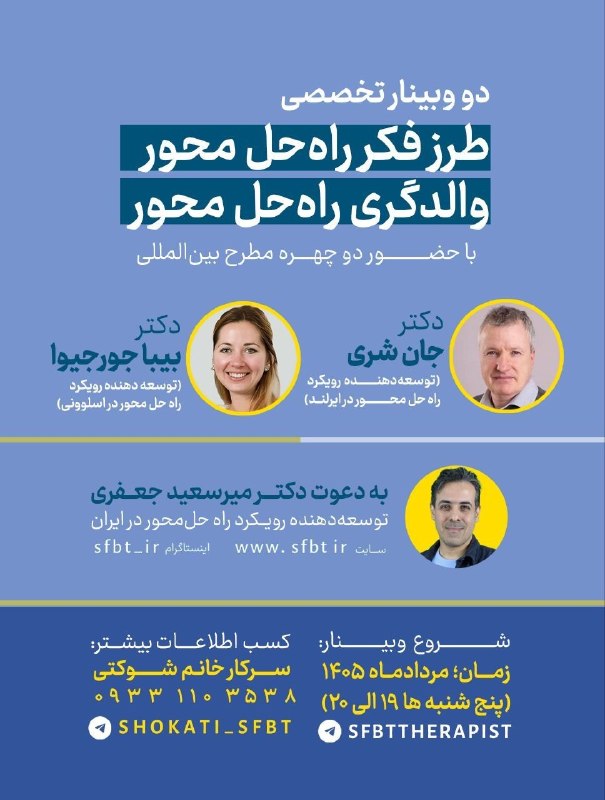 افکـار زنـده: 💌 قابل توجه والدین گرامی و خانواده های علاقه مند به روان شناسی مثبت نگر🌿 دو وبینار مهم و کاربردی با حضور دو چهره ارزشمند