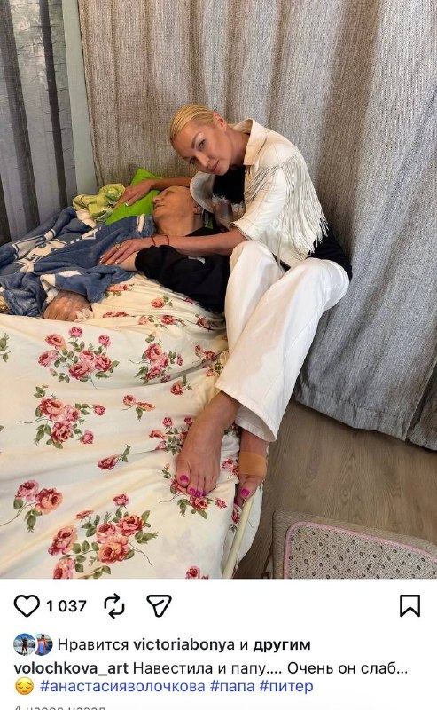 Волочкова снова выкладывает фотографии с папой, который сейчас болеет.