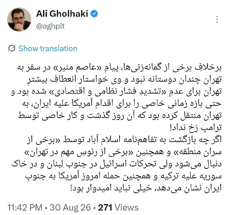 "صدای ملّت": 🔴 پیامِ «عاصم منیر» در سفر به تهران چندان دوستانه نبود و وی خواستار انعطافِ بیشترِ تهران برای عدمِ «تشدیدِ فشار نظامی و
