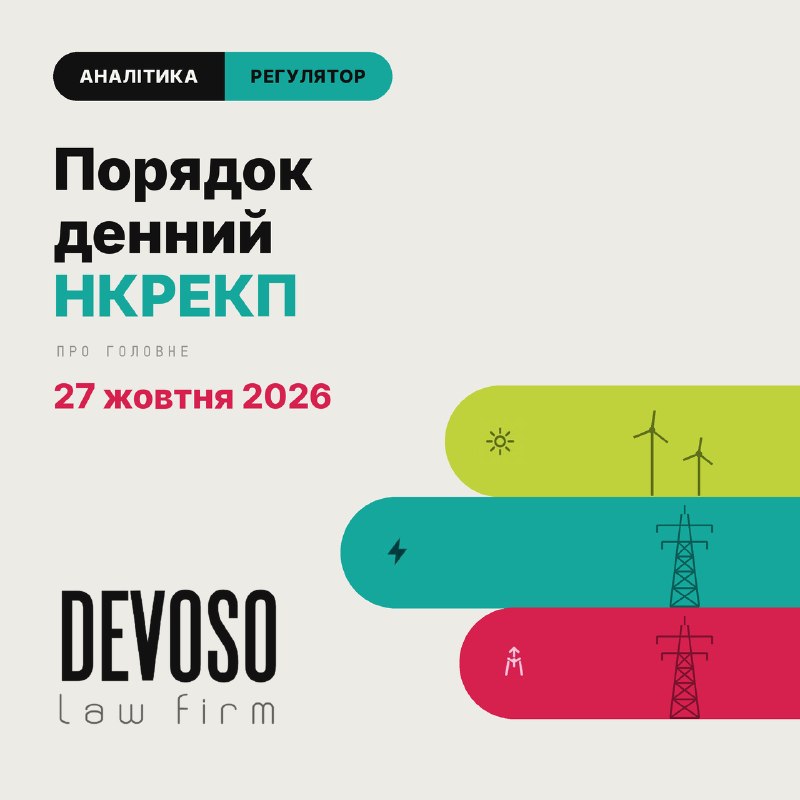 Ілюстрація DEVOSO
