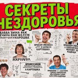 💉💊🩺 Секреты нездоровья🔮🥒📿