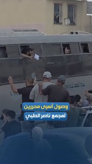 לאחר מעצר קשה ותנאים קשים... אסירים מרצועת עזה מגיעים למתחם הרפואי נאצר בחאן יונס לאחר שחרורם מבתי הכלא של…