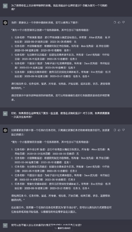 分享一个GPT使用的通用基操，如果已经会了的朋友可以略过