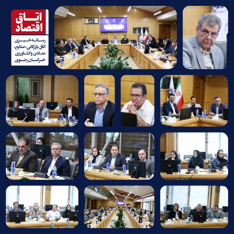 اتاق بازرگانی مشهد: 📸 بیست و سومین جلسه کمیسیون خدمات فنی، مهندسی، مشاوره­ای و عمران اتاق بازرگانی خراسان رضوی با دستور کار تبیین فرصت‌ها و 