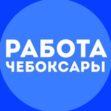 Логотип Работа Чебоксары