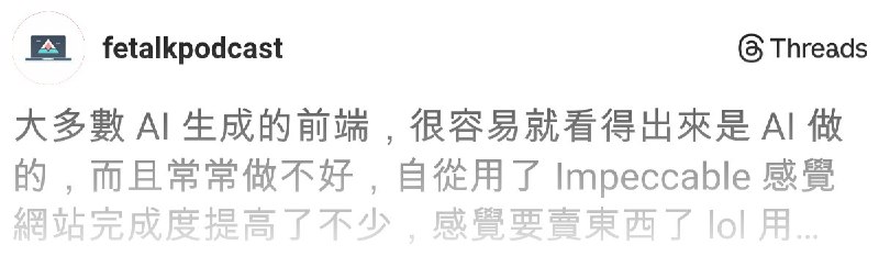 前端輕鬆聊 (@fetalkpodcast) on Threads