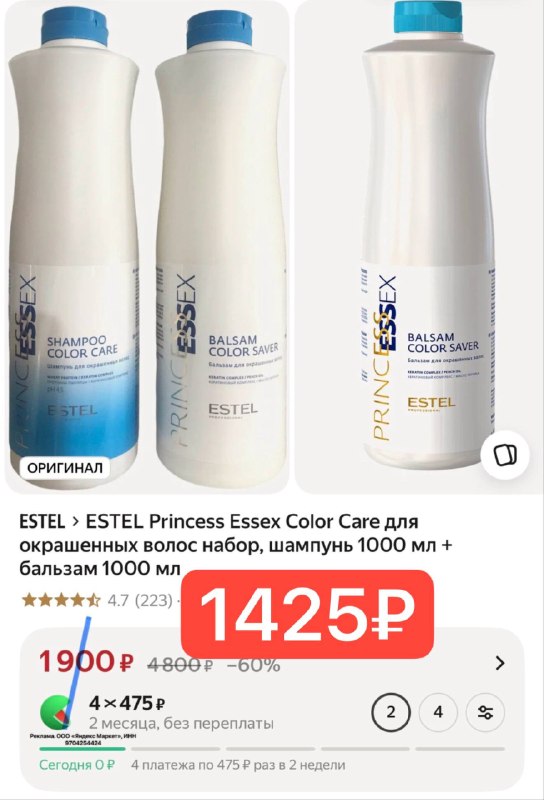 ESTEL Princess Essex Color Care для окрашенных волос набор, шампунь 1000 мл + бальзам 1000 мл