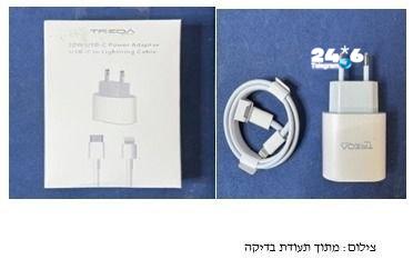 🇮🇱 Recall: "Bakshi Zohar" company calls on the public to immediately stop using a product imported and marketed by it: iPhone charger 20W brand TREQA model -CH-9025, barcode -6972047909247, country of manufacture China. The risk: electric shock and fire. Yuval Sde news 12