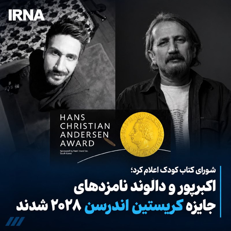 מועצת ספרי הילדים הציגה את "Reza Dalvand" במדור האיור ואת "Ahmed Akbarpour" במדור הכתיבה בפעם השנייה כמועמד…