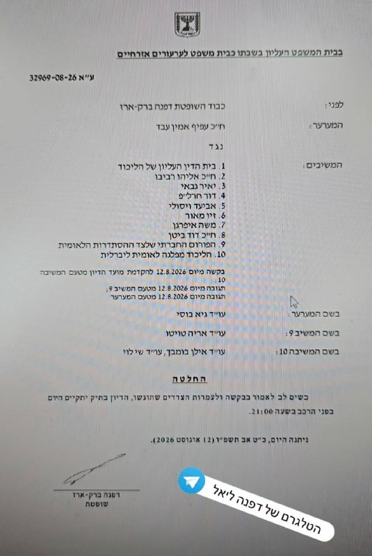 דפנה ליאל