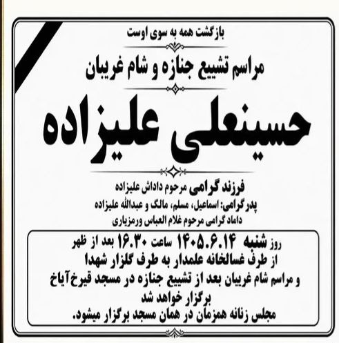 اطلاع رسانی اعلانات ترحیم شهرستان جلفا: رسانه پست