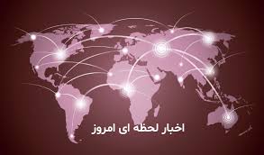 اخبار خراسان جنوبی(بیرجند): نقص مدارک مس شهربابک در جلسه انضباطی یاسر آسانی - امروز56 minutes ago ... خانی: ۴۰۰ امام جماعت برای مساجد خراسان شمالی ن