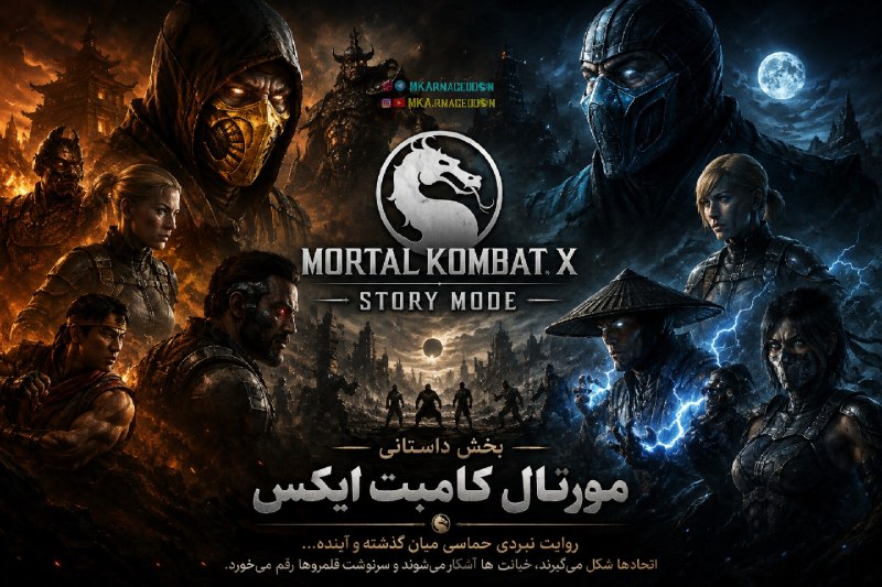 MKArmageddon: 💢 استوری مود کامل مورتال کامبت ایکس (زیرنویس فارسی)📌 Chapter 1 : Johnny Cage📌 Chapter 2 : Kotal Kahn📌 Chapter 3 : Sub -
