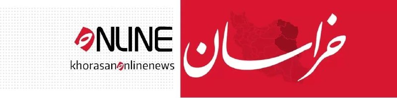 خراسان آنلاین: 🔶 کانال های اختصاصی #خراسان_آنلاین را در تلگرام دنبال کنید:🔴اخبار و حواشی داغ حوادث در #آدرنالین🔴حکایت، داستانک و نکات ر