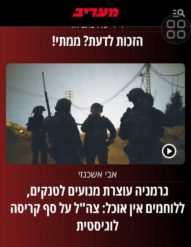 מעריב: חיילים מדווחים על עייפות ומחסורים בציוד ובמזון בחזיתות