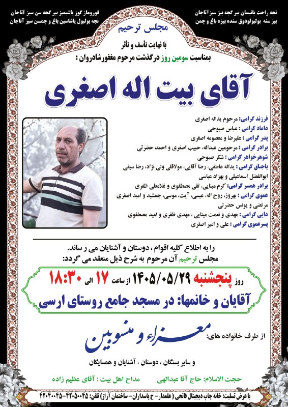 اطلاع رسانی اعلانات ترحیم شهرستان جلفا: رسانه پست