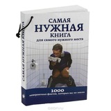 Самая нужная книга📔📔📔