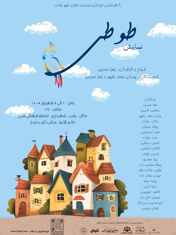 خبر هنری: رشت، ابتدای خیابان سعدی، مجتمع خاتم الانبیاء (ع) سالن رحمدل - رشتیکشنبه ۰۱ تا ۰۴ شهریور۱۹:۰۰ | ۴۵ دقیقهhttps://www.ti