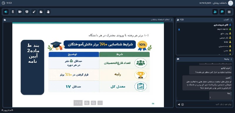 کمیته دانشجویی توسعه آموزش ع.پ قم: 📌 کارگاه آشنایی با آئین نامه استعداد درخشان💯 با تدریس: 🌀 سرکار خانم کریمی● کارشناس EDC دانشگاه علوم پزشکی قم● کارشناس م