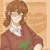 ⏤͟͟͞͞ А͙т͙р͙и͙б͙у͙т͙ к͙о͙л͙д͙у͙н͙ь͙и͙