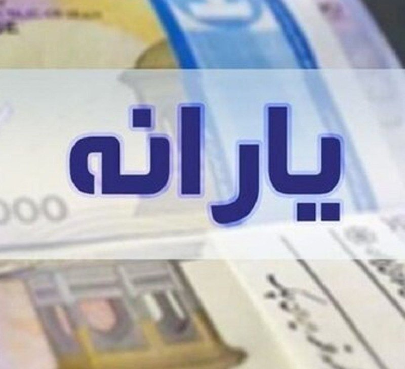 خبرازما: 🟡 یارانه ۳۰۰ هزار تومانی مرداد به حساب سرپرستان خانوار دهک‌های ۴ تا ۹ واریز شد.#یارانه╭┅ ─────── ┅╮🌐 @khabarAzMa╰┅ ─────