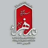 هیئـت دانشجـویی فاطمیـه