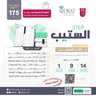 Qdrat.com ✨ STEP ✨ د.الخطيب