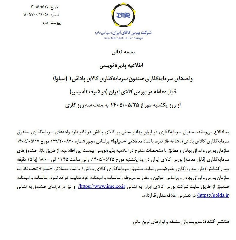 SenaNews سنانیوز: 💠 پذیره‌نویسی دوازدهمین صندوق نقره از امروز آغاز می‌شود🔺پذیره‌نویسی دوازدهمین صندوق سرمایه‌گذاری نقره از امروز یک‌شنبه ۲