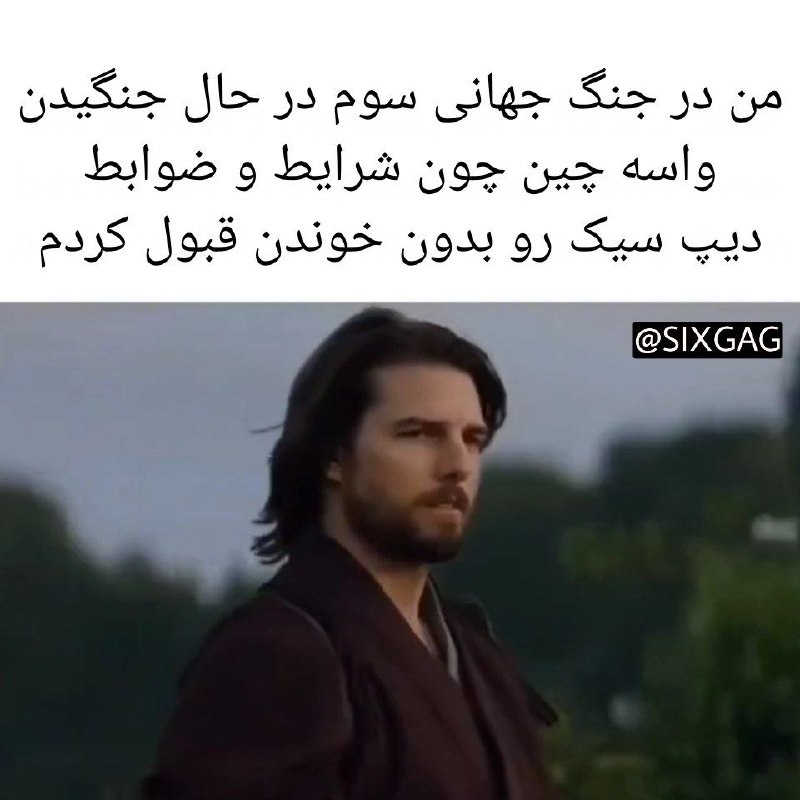 جبهه پارسی | میم: خرید ممبر واقعی@jebhe_parsi