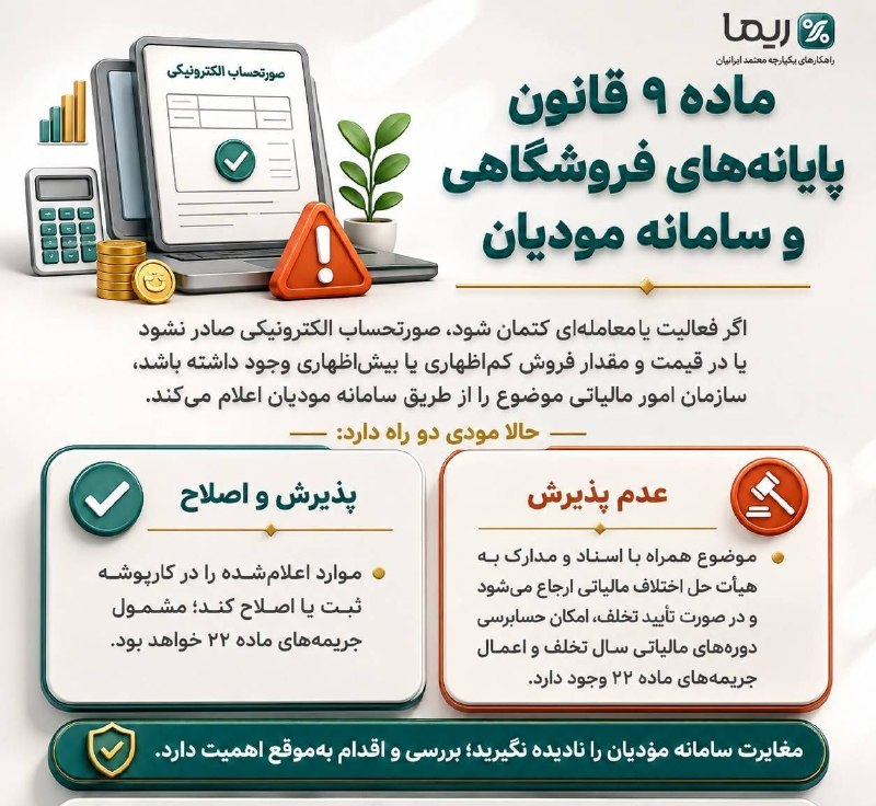 اطلاع رسانی مالیاتی: ⚜️ شرکت معتمد مالیاتی ریما⚜️برای مشاوره رایگان 👇👇👇 اینجا کلیک کنید